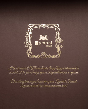 Symbol Stenzel Адвент календар The Hidden City of Beauty ADVENT